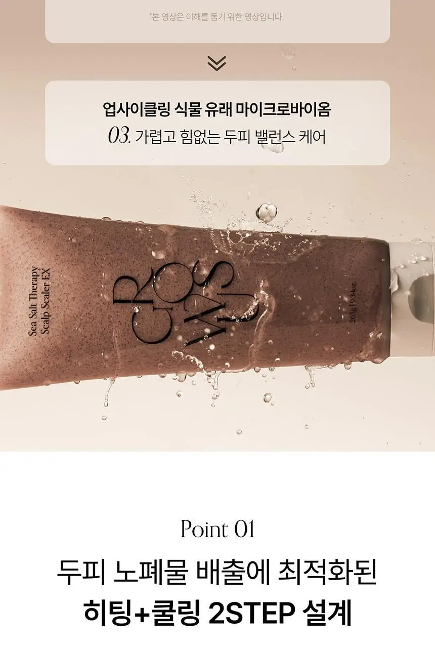 [1위 스케일러/용량UP] 그로우어스 씨솔트 테라피 두피스케일러 EX 265g 기획/단품 상세페이지 10